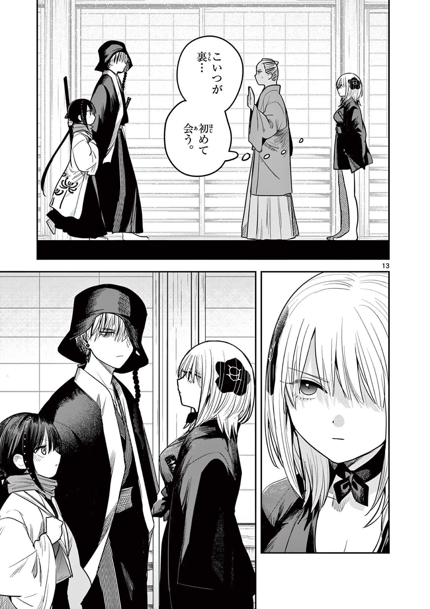 Kimi no Katana ga Oreru Made – Tsukimiya Matsuri no Koigataki - Chapter 45 - Page 13